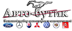 Авто-бутик